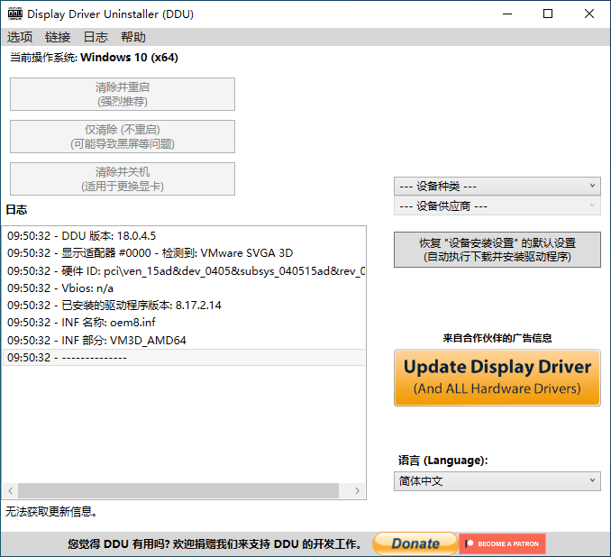 显卡驱动程序卸载工具v18.0.4.5绿色版-书宇源码网