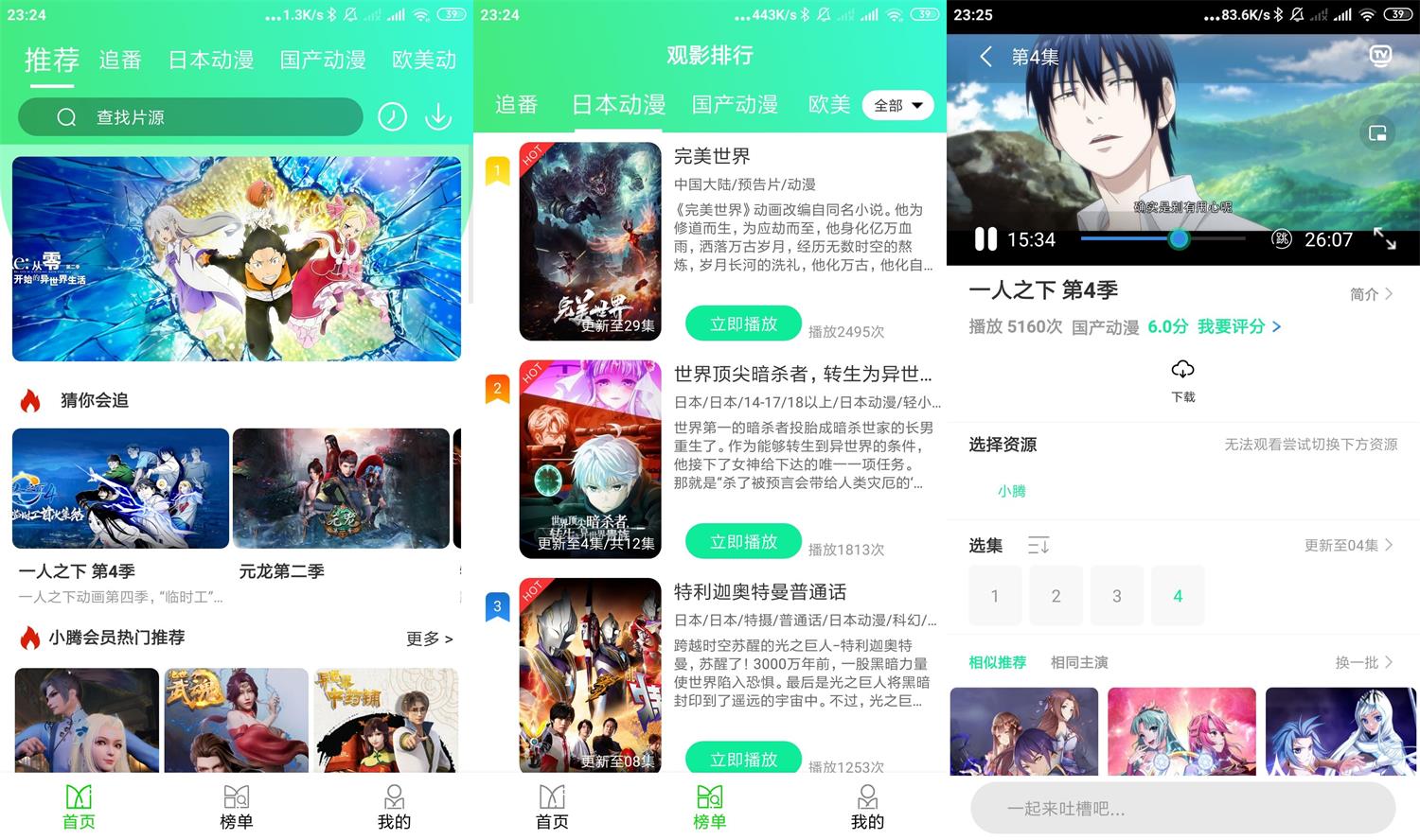 安卓菜鸟动漫v1.0.3绿化版-书宇源码网