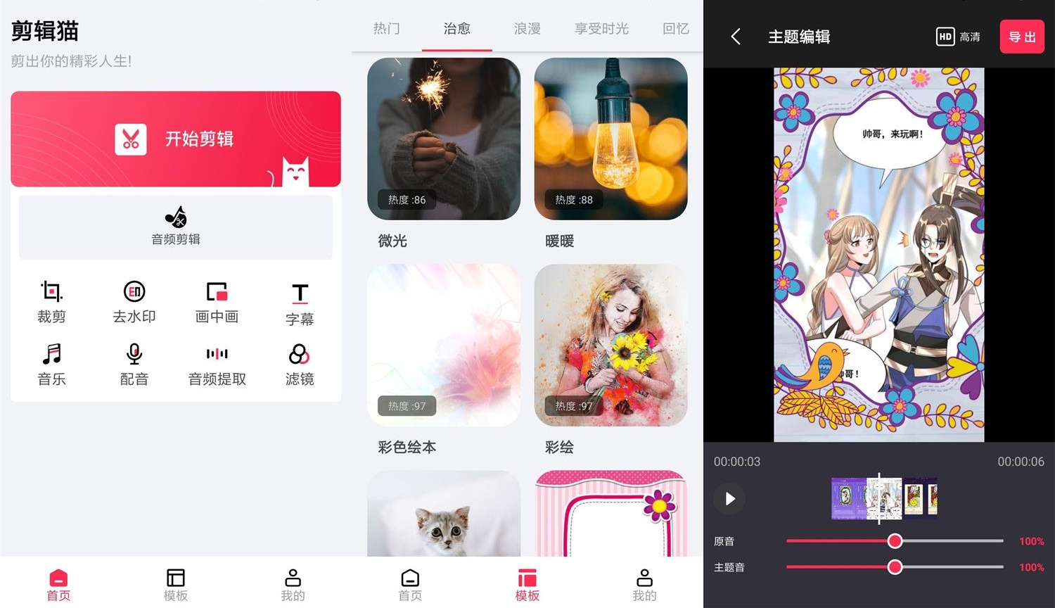安卓剪辑猫v1.2.3绿化版-书宇源码网