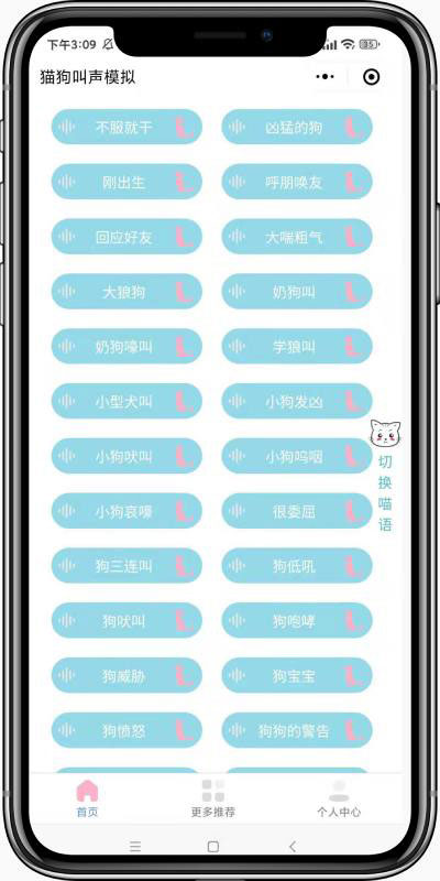 猫狗叫声模拟器微信小程序前端源码-书宇源码网
