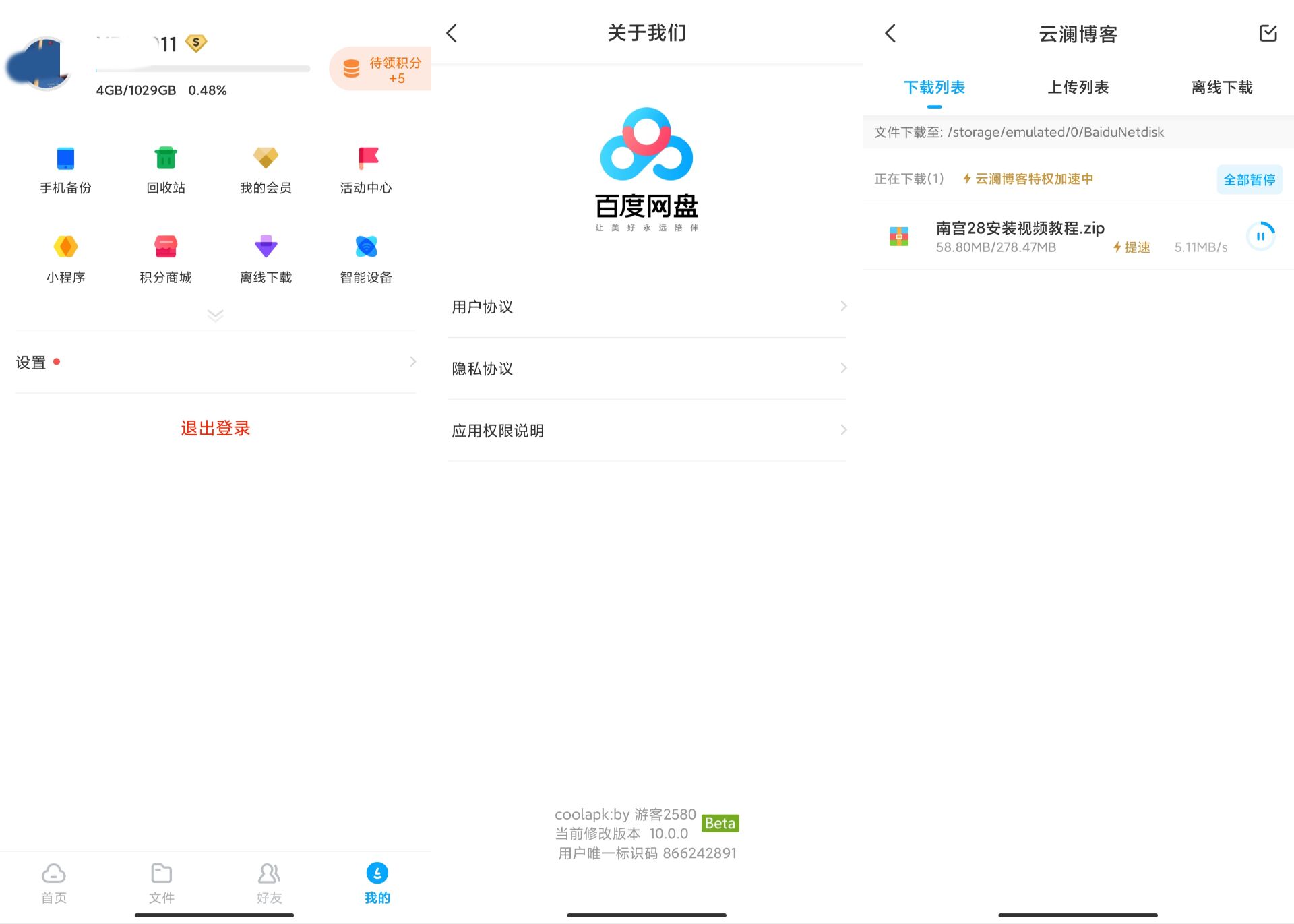 百度云盘v10破解版下载速度3M+-书宇源码网