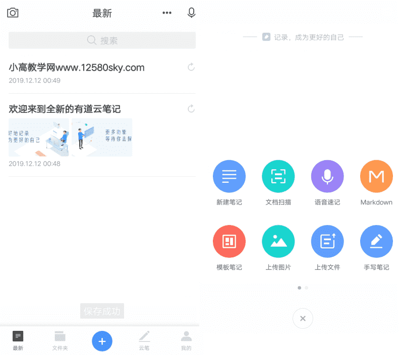 安卓有道云笔记v7.2.5纯净专业版-书宇源码网
