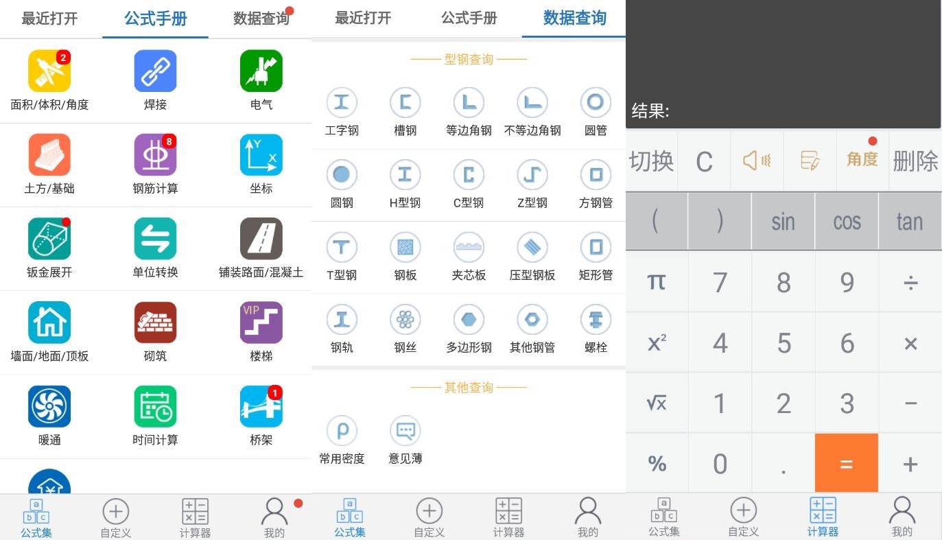 建工计算器v3.00.5高级版-书宇源码网
