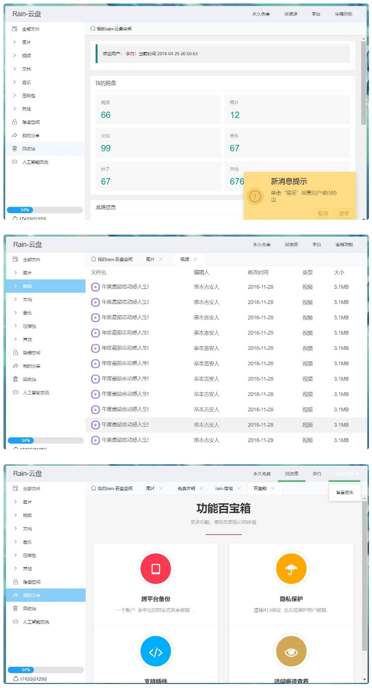 【Rain-Cloud云盘源码】java后端服务器+前端electron前后端分离式+简单部署教程-书宇源码网