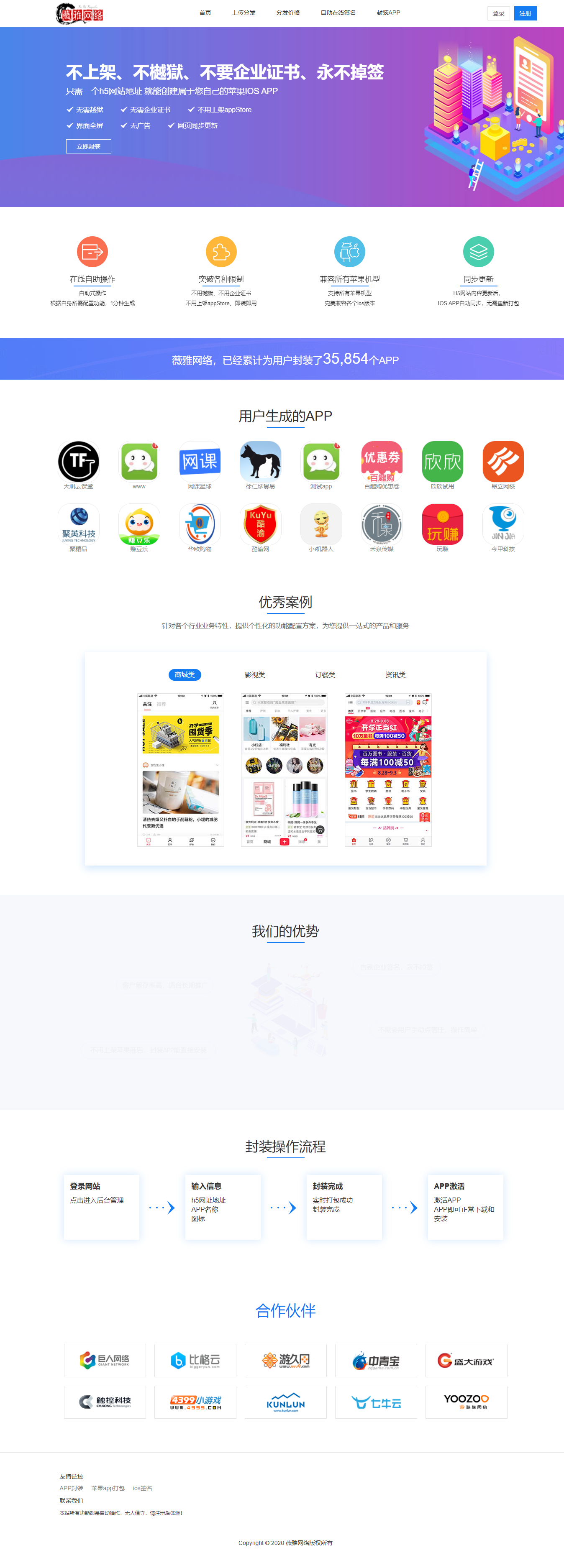 苹果IOS免签分发绿标免签封装ios不显示顶部网址跳转设置-书宇源码网