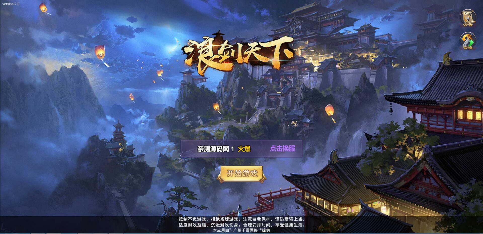 三网H5游戏【浪剑天下H5】10月整理Linux手工服务端+GM后台【站长亲测】-书宇源码网