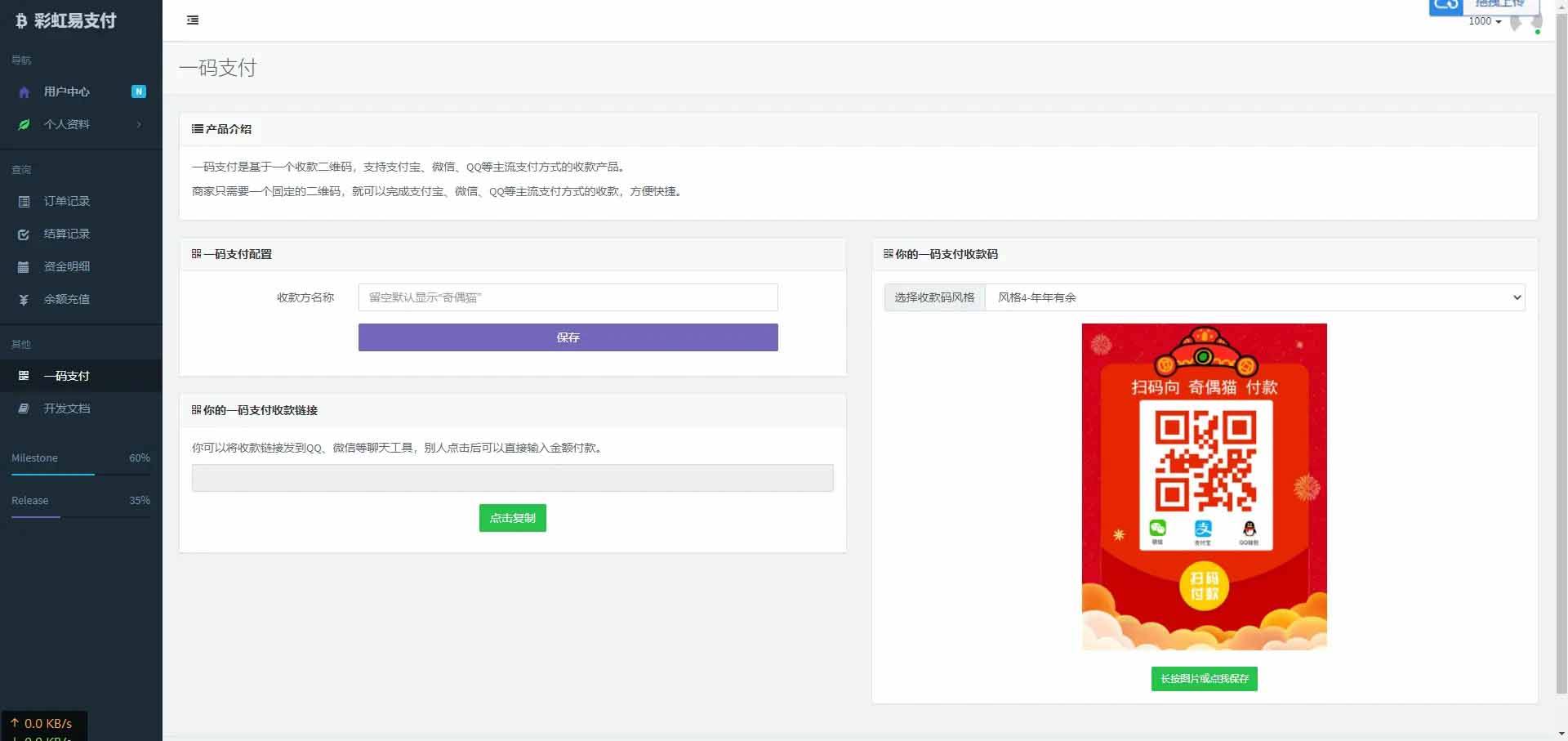 二开版彩虹易支付全开源10套模板带风控实名系统源码-书宇源码网