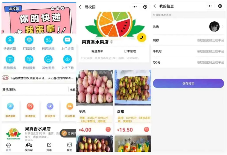 易校网校园综合跑腿小程序修复版源码-书宇源码网
