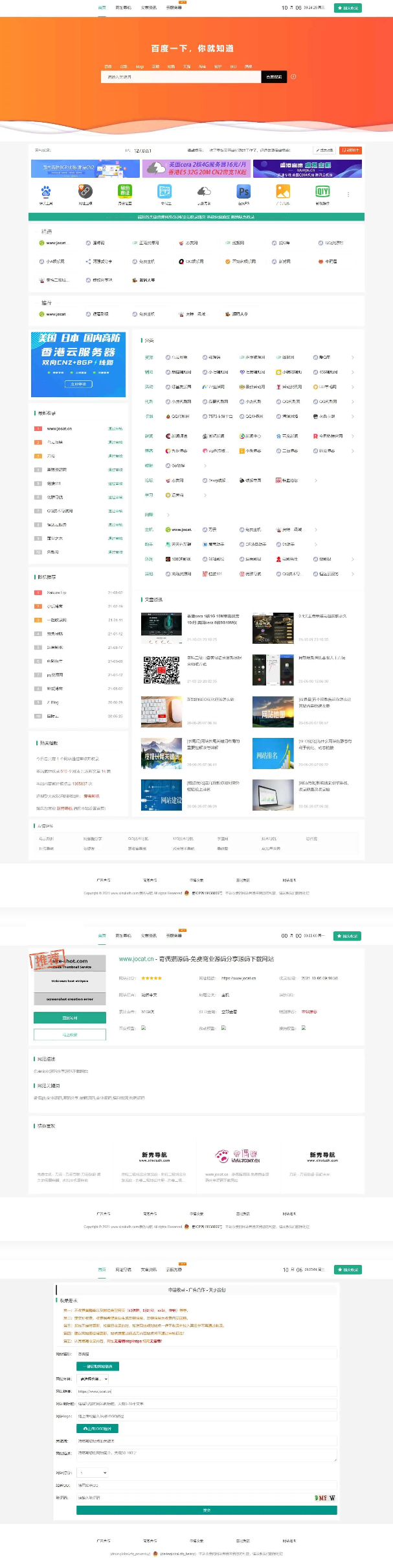 织梦内核风吟导航QQ导航天下网址管理源码-书宇源码网
