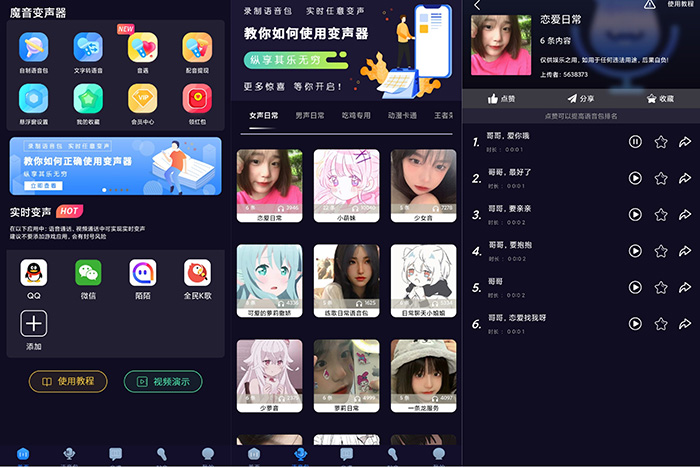 安卓魔音配音v1.2.0高级版-书宇源码网