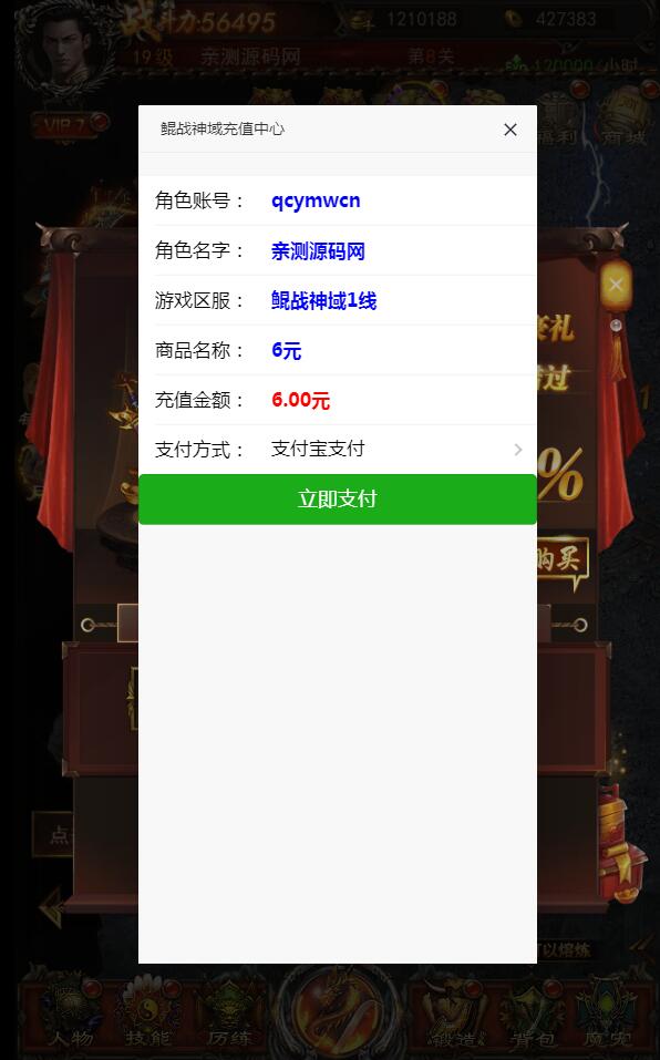 养鲲屠龙通用充值接口内充支付+视频教程【站长亲测】-书宇源码网