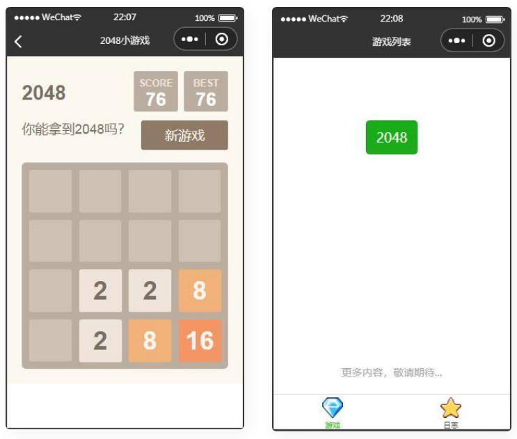 2048微信小程序游戏-书宇源码网