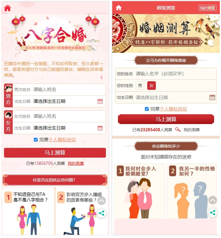 【运营版】最新开运网算命周公解梦八字合婚姻缘预测网站源码全修复版对接免签支付-书宇源码网
