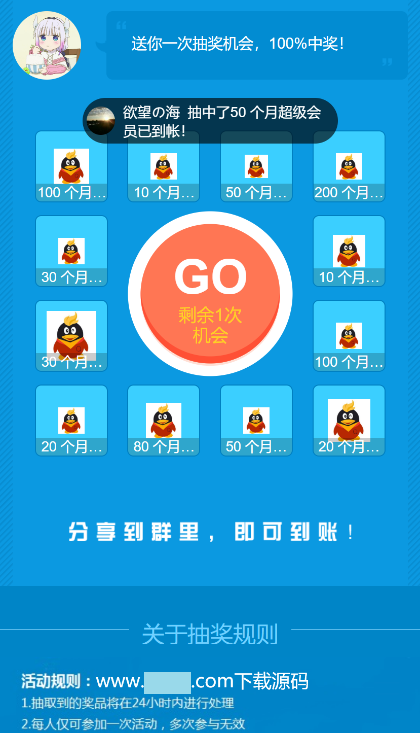 QQ会员抽奖系统引流源码-书宇源码网