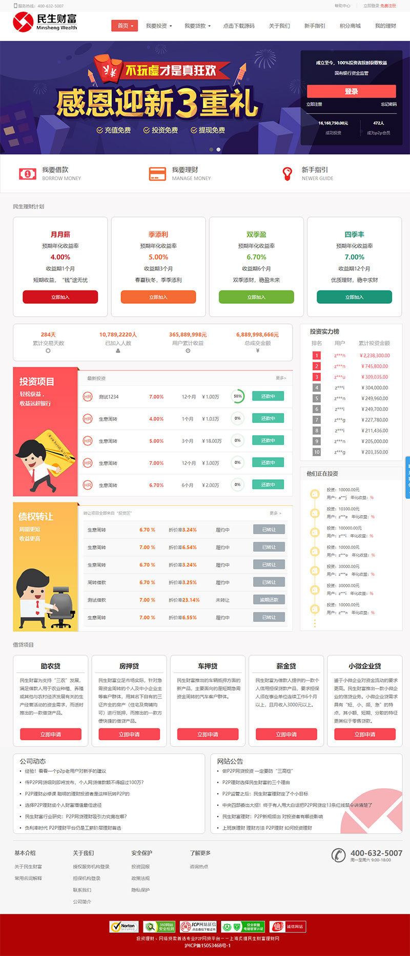 民生财富专业P2P网络贷款借贷系统投资理财平台网站源码-书宇源码网