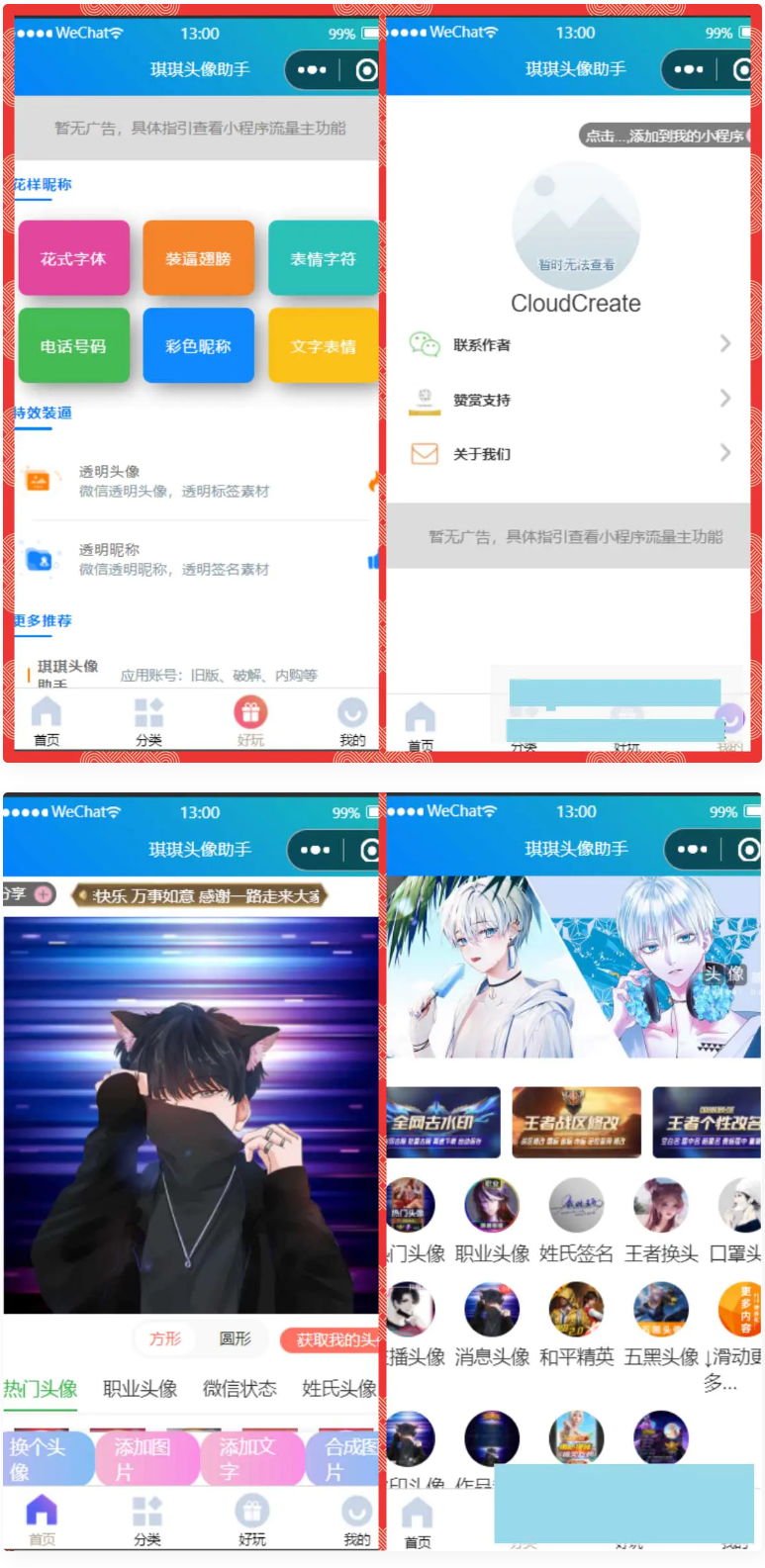微信头像制作小程序源码 微信流量主系列-书宇源码网