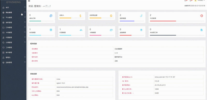 PHP企业授权管理系统网站源码-书宇源码网