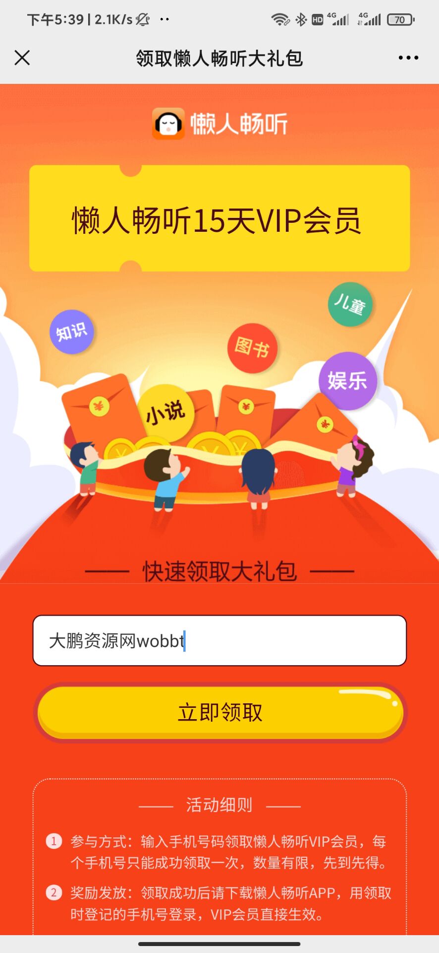 懒人听书免费领取15天会员-书宇源码网