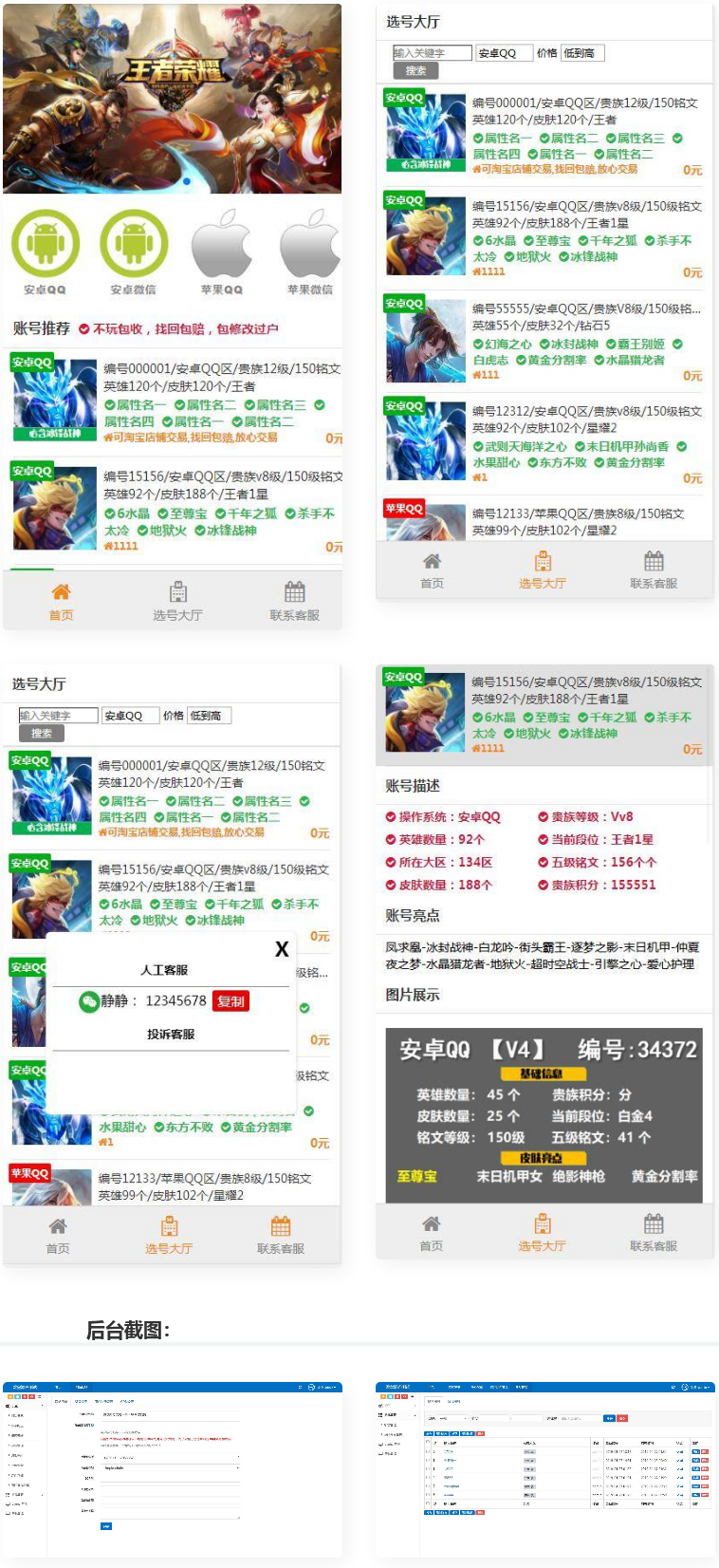 游戏账户出售 游戏账户交易源码-书宇源码网