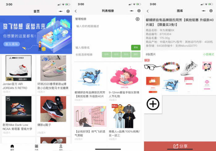 Nodejs框架+uniapp前端微商个人相册多端小程序源码-书宇源码网