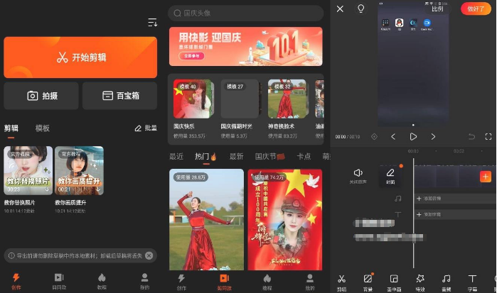 快影v5.44.0.544免费无水印版-书宇源码网