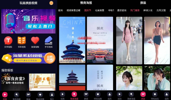 玩画换脸视频v2.3.3专业版-书宇源码网