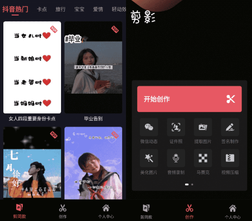 剪影v3.1.3 高级本地会员短视频特效软件-书宇源码网