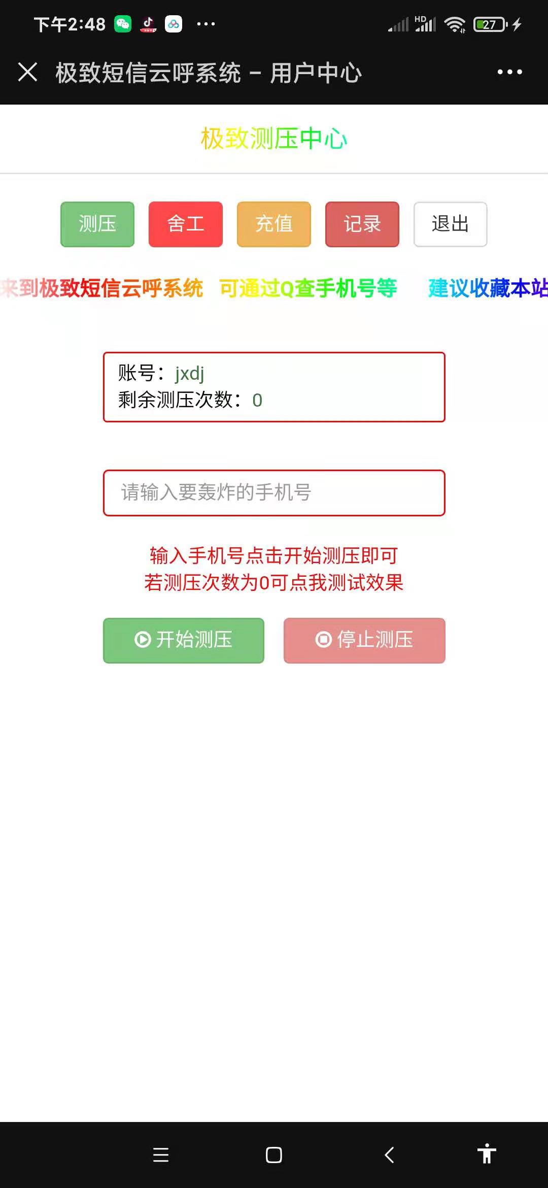 美化版短信测压源码带卡密-书宇源码网