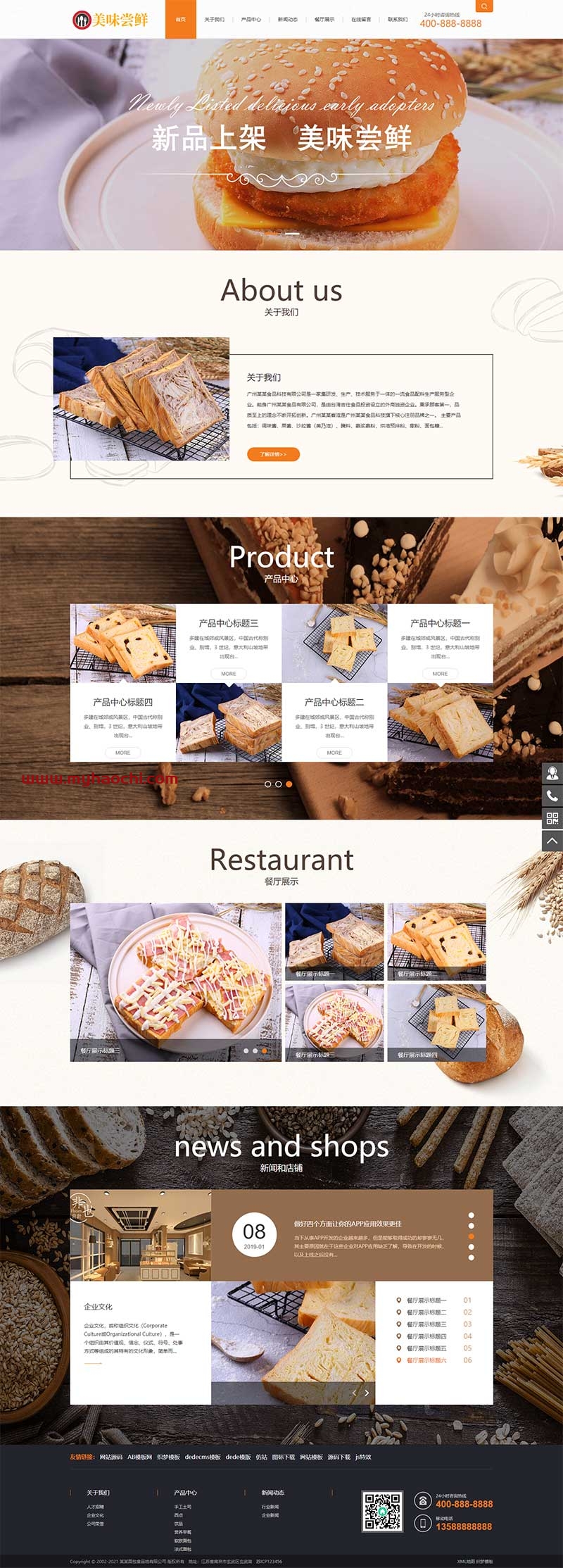 (带手机版数据同步)蛋糕面包食品类网站源码 食品糕点类网站织梦模板-书宇源码网