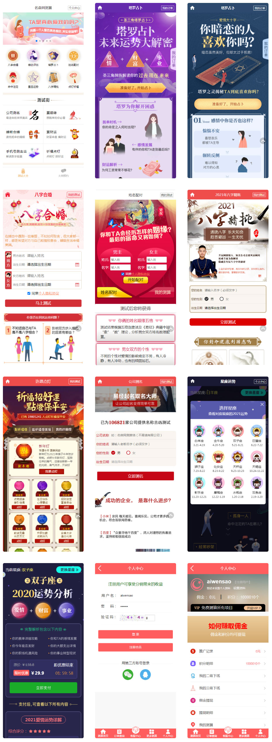2021新版付费测算源码第三版源码 星座运势+塔罗牌+牛年运程+宝宝起名+姻缘+算命PHP源码-书宇源码网