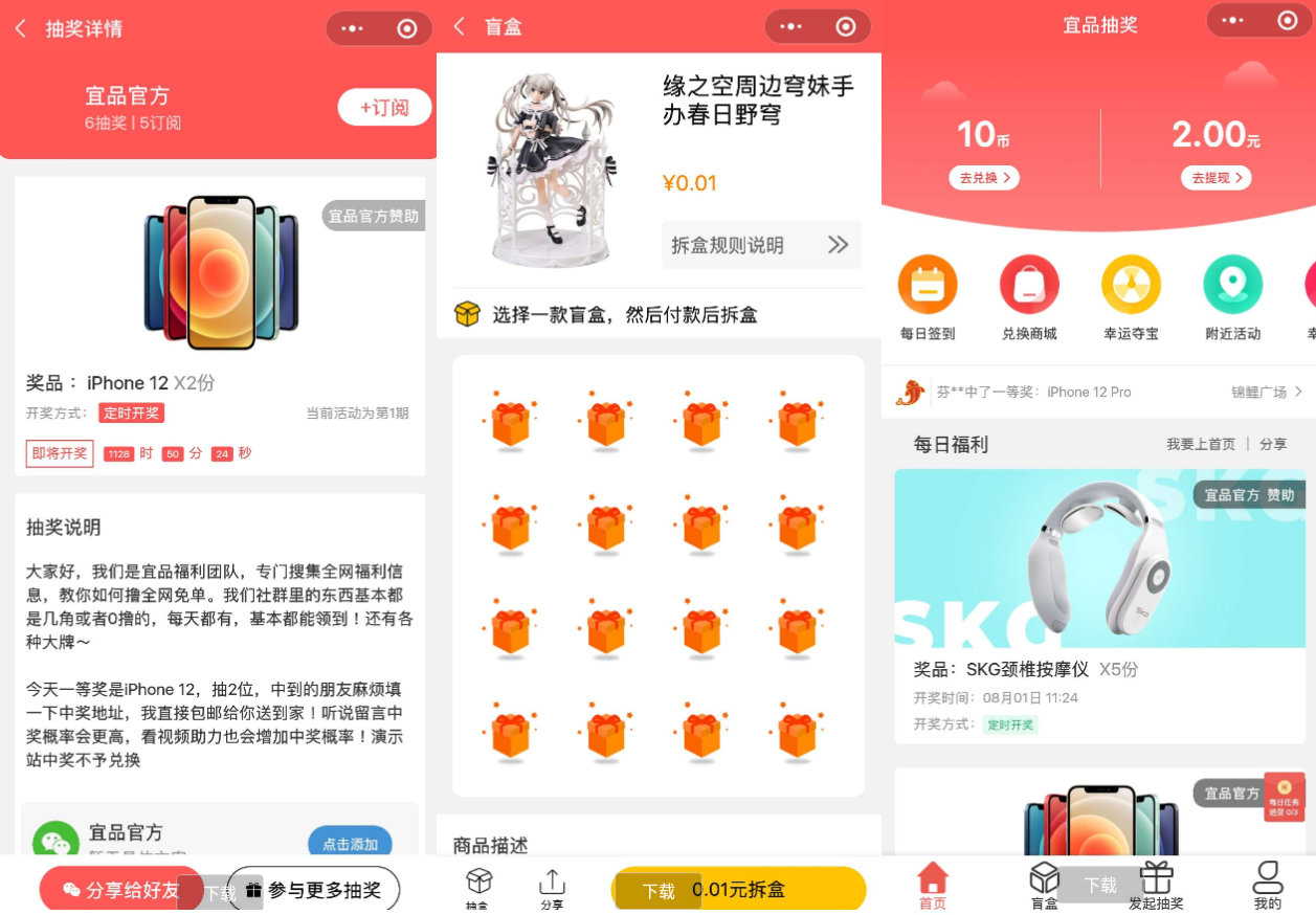 盲盒抽奖小程序吸粉的抽奖小程序微擎源码-书宇源码网