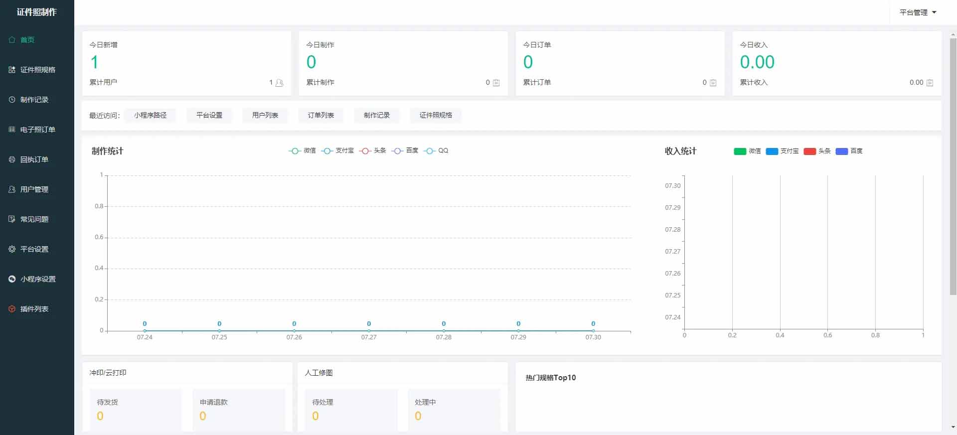 证件照制作微信小程序源码插图2