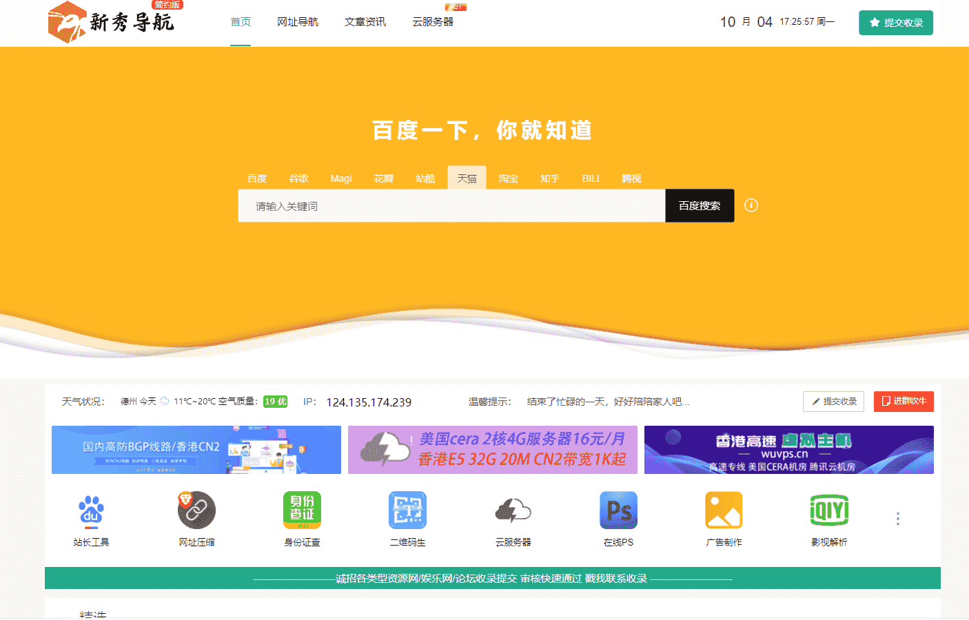 新秀导航源码+数据 可直接运营-书宇源码网