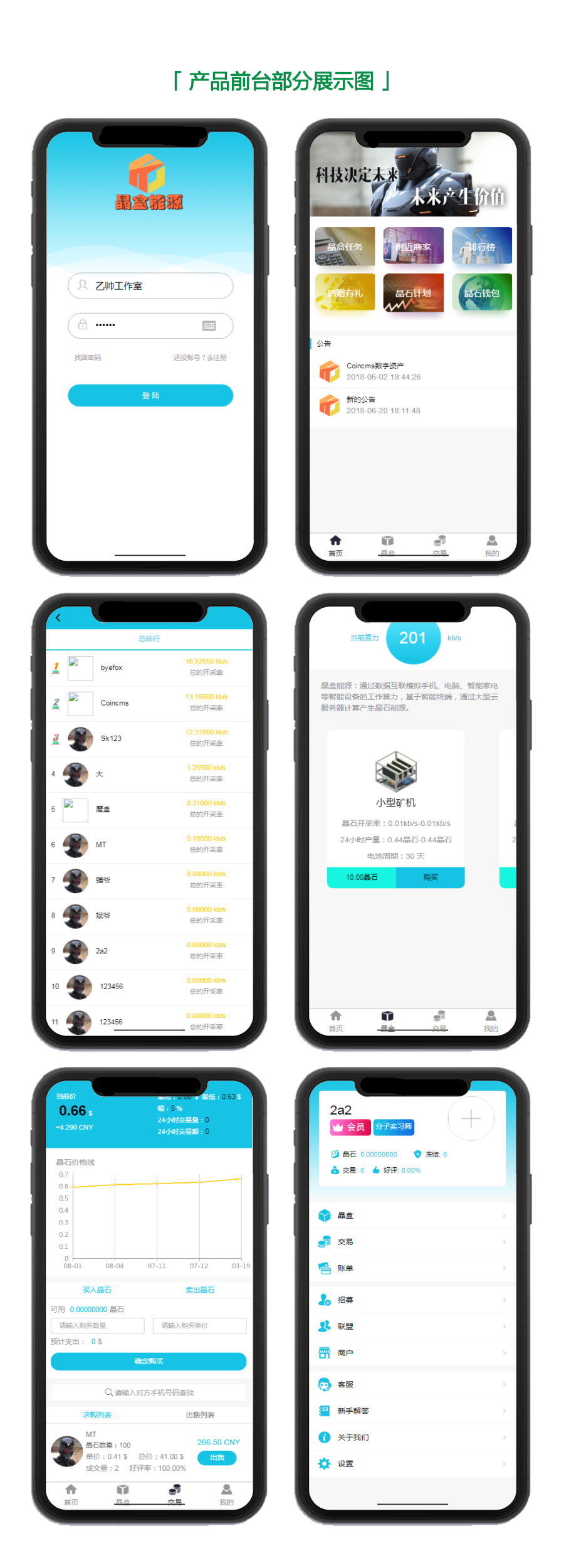【Thinkphp魔晶挖矿区块链】运营版+晶盒数字资产交易超级能源新应用+矿机市场开源-书宇源码网