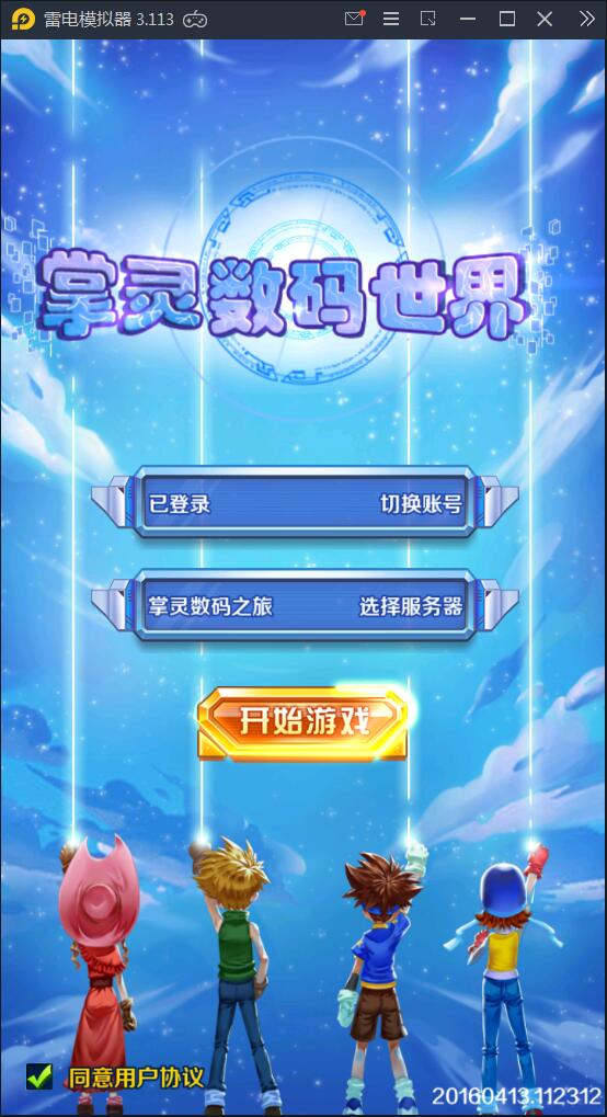 回合卡牌手游【掌灵数码世界】2021整理Win一键服务端+安卓+在线内充【站长亲测】-书宇源码网