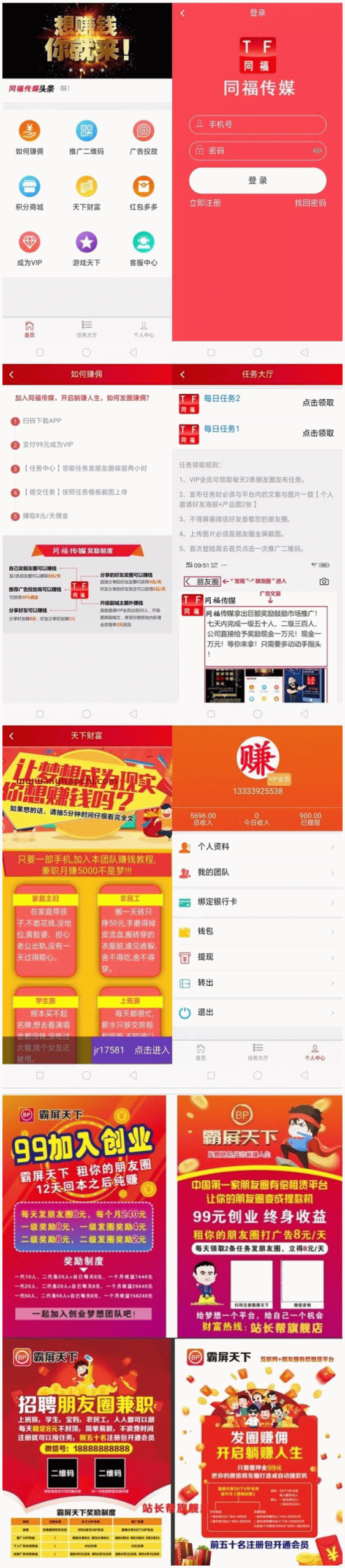 霸屏天下微信朋友圈任务分享自动挂机赚钱APP完整版源码-书宇源码网