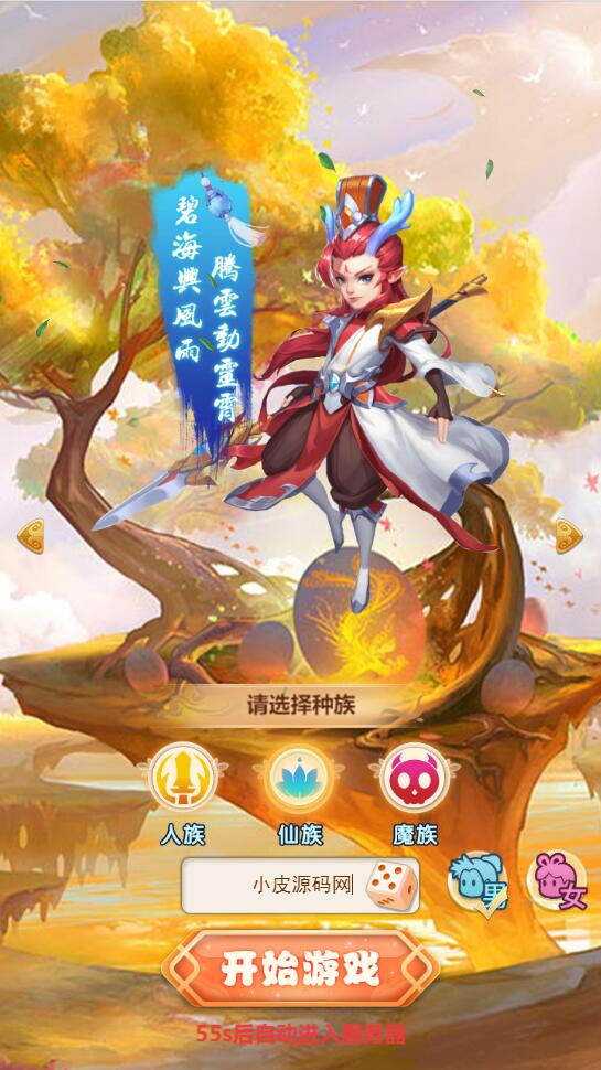 三网H5游戏【西游H5-取经之路超变端】最新整理Linux手工服务端+GM后台【站长亲测】-书宇源码网