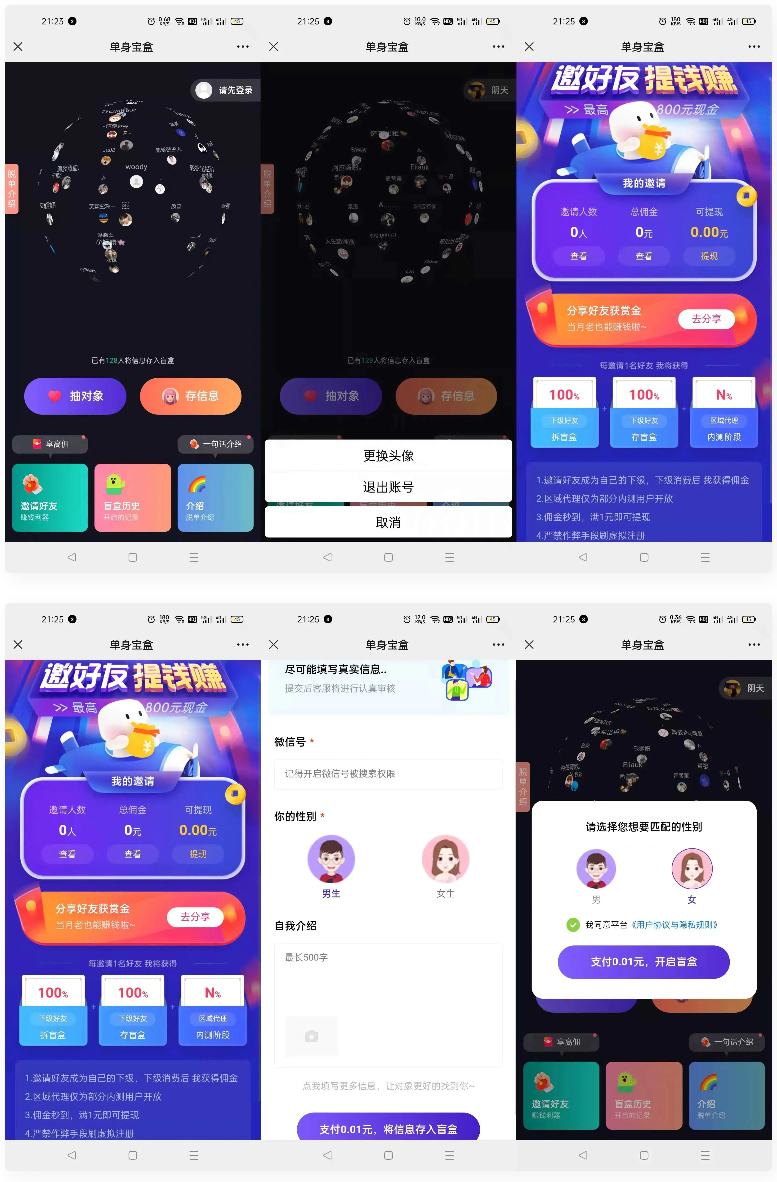 仿soul交友盲盒1.0全开源源码-书宇源码网