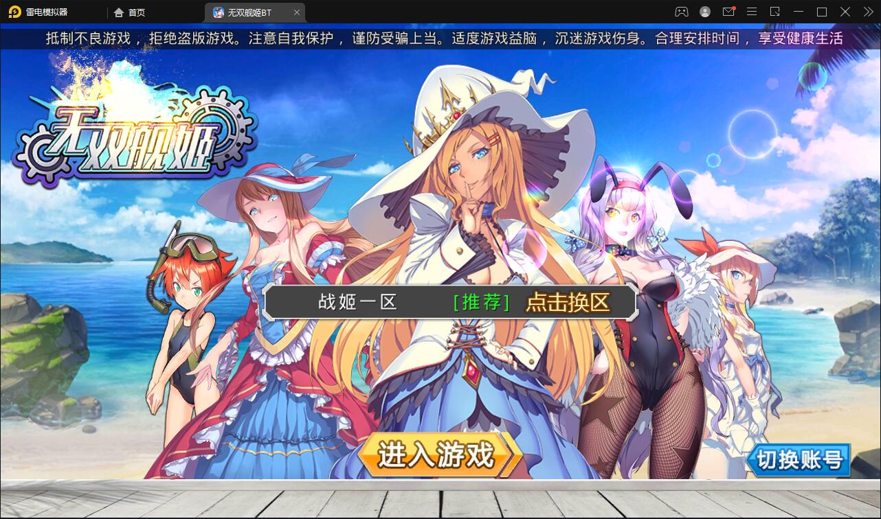 跨次元美少女海战手游【蔚蓝航线之无双舰姬】2021最新修复Win一键即玩服务端+本地注册+运营后台+新版GM授权后台【站长亲测】-书宇源码网