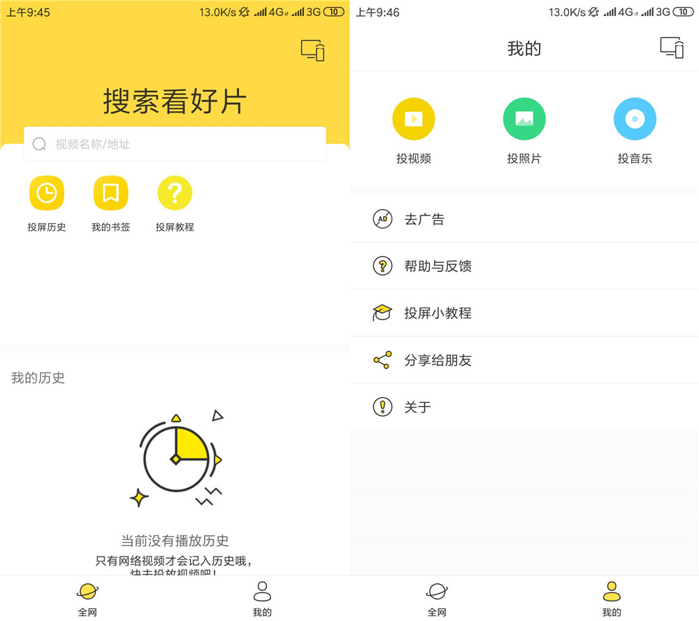 安卓快点投屏v1.6.0.4绿化版-书宇源码网