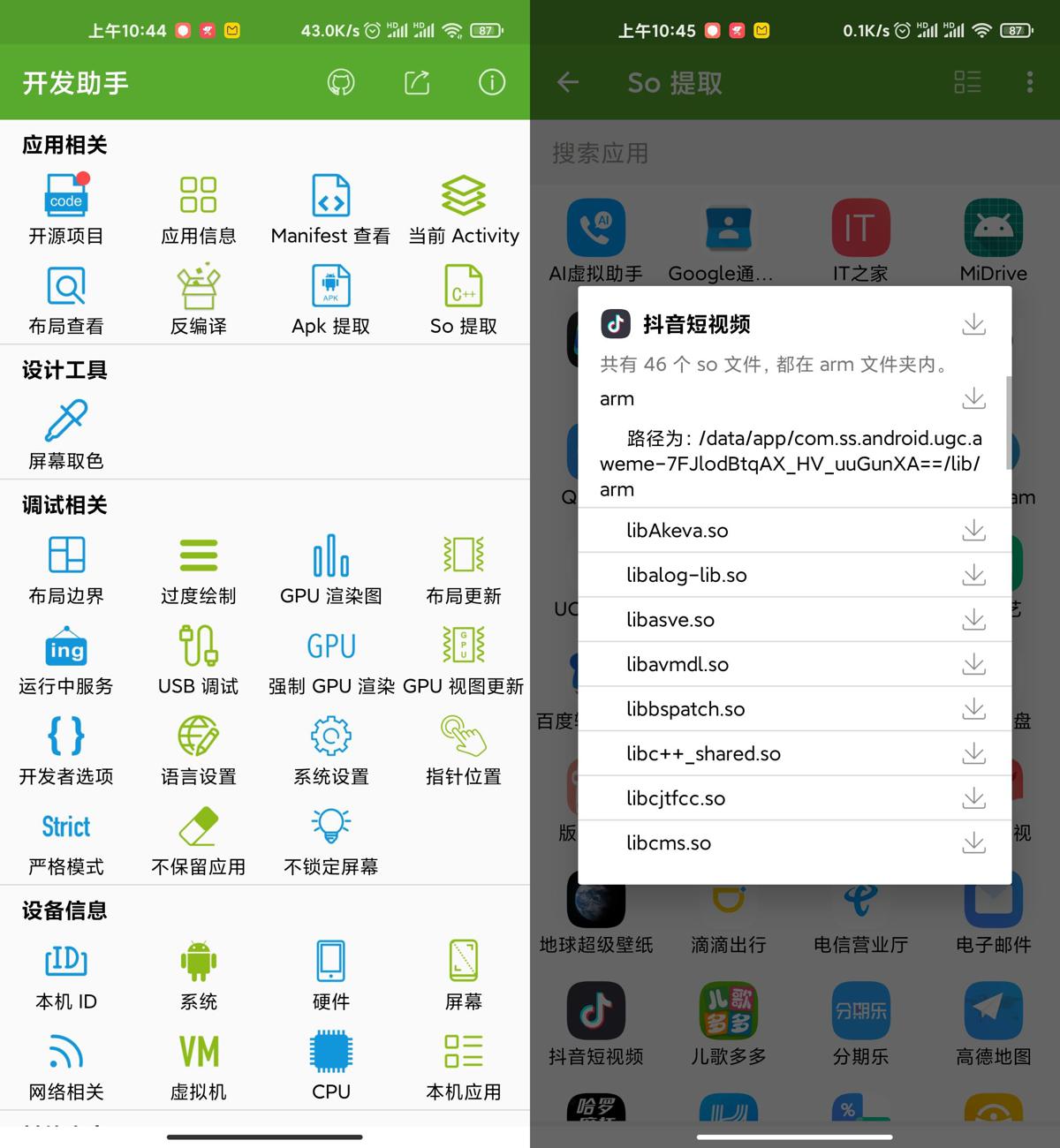 安卓开发助手v6.3.8专业版-书宇源码网