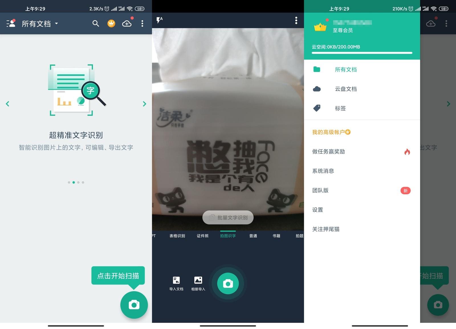 安卓扫描全能王v6.4.5高级版-书宇源码网