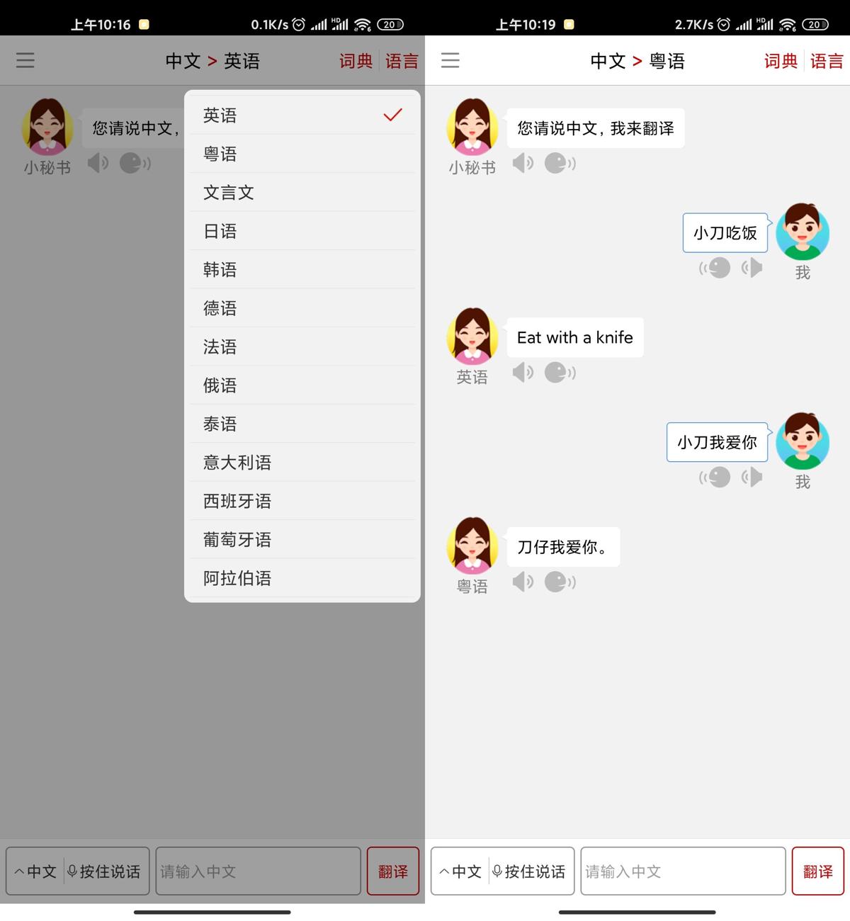 安卓同声翻译v5.2.8超级版-书宇源码网