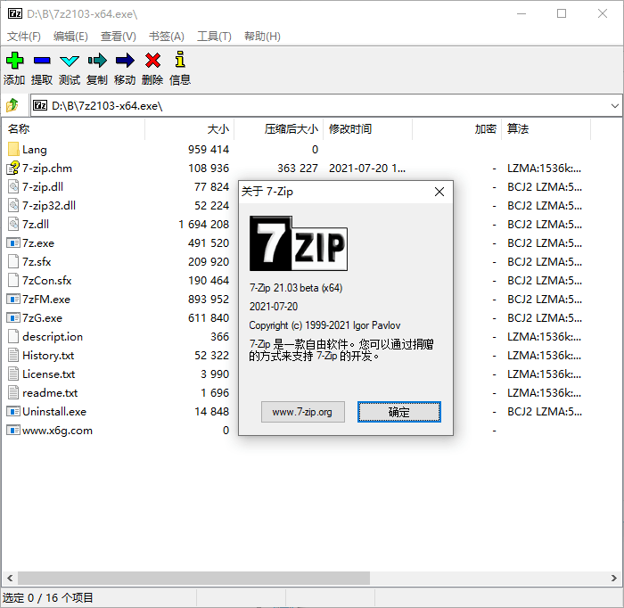 老牌压缩软件 7-Zip v21.04-书宇源码网