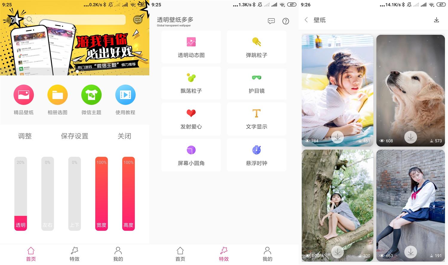 安卓透明壁纸多多v1.1绿化版-书宇源码网