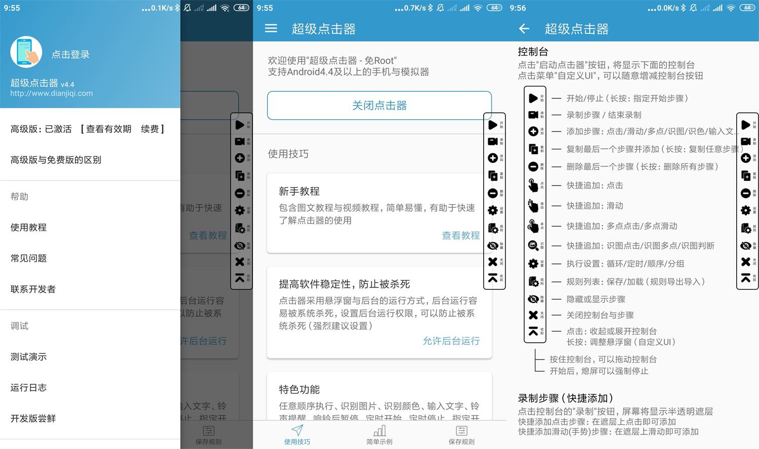安卓超级点击器v4.4高级版-书宇源码网