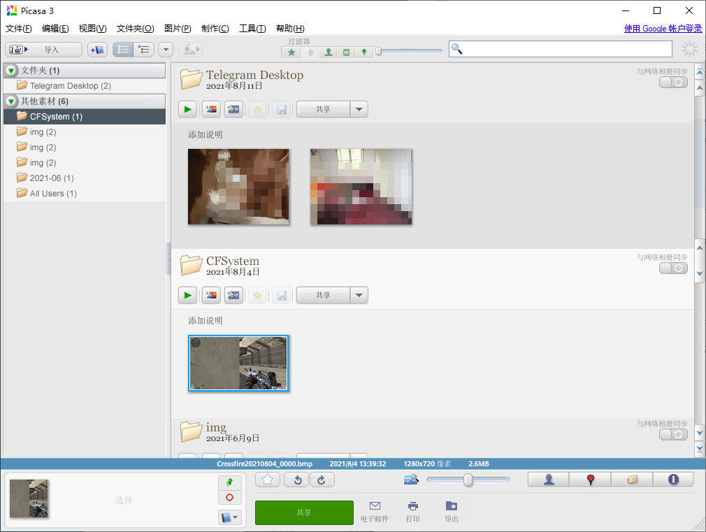 Picasa轻松浏览电脑全图片v3.9.138-书宇源码网