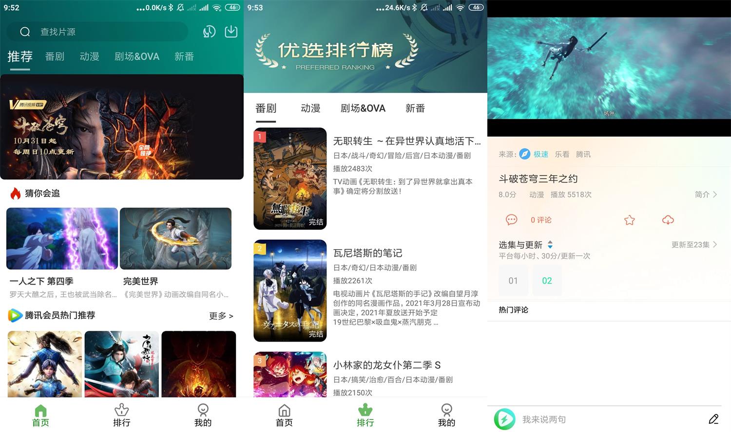 安卓黑马动漫v4.4.7绿化版-书宇源码网