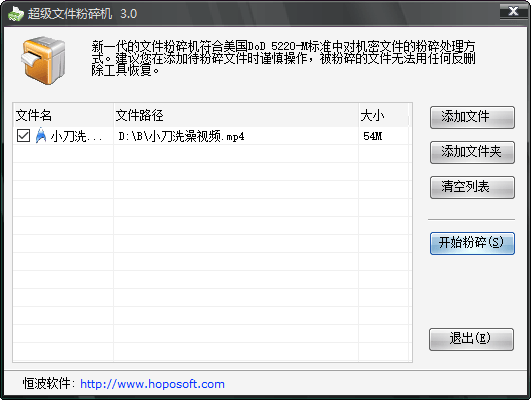 PC超级文件粉碎机v3.0-书宇源码网