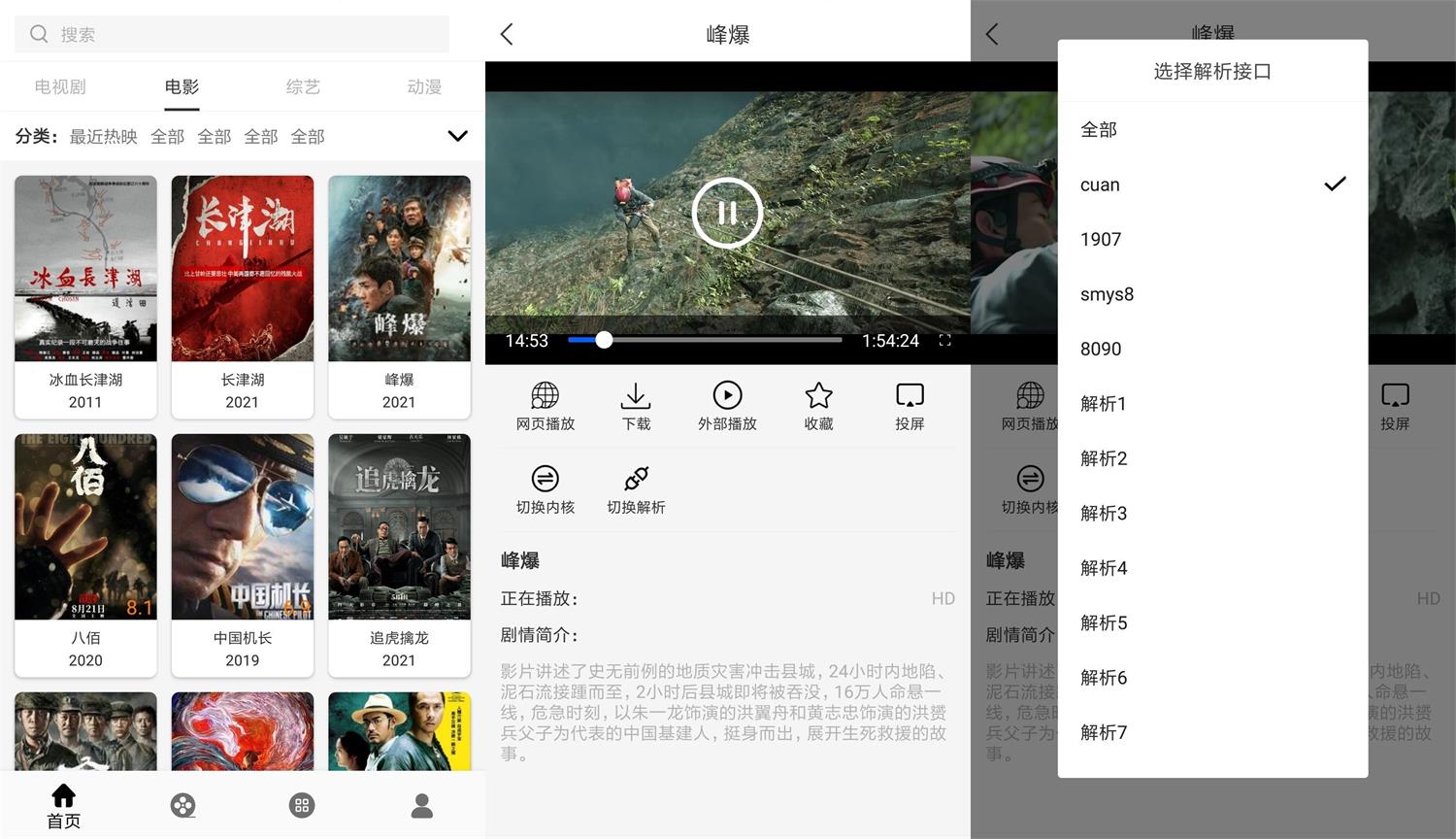 安卓V影追剧v1.2.7绿化版-书宇源码网